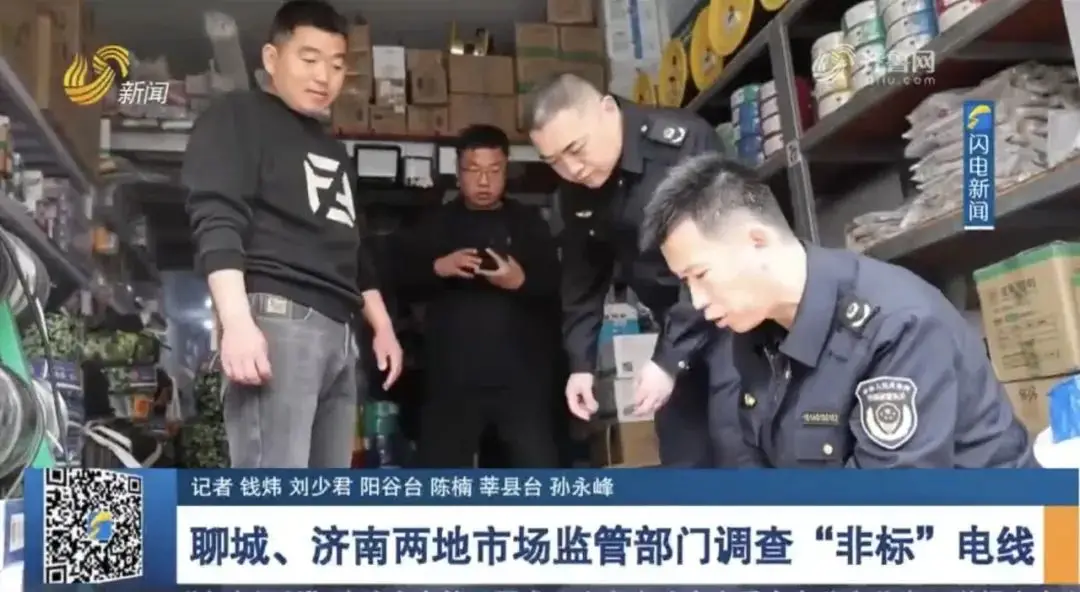 【3·15追蹤報道】聊城、濟南兩地市場監(jiān)管部門調查“非標”電線